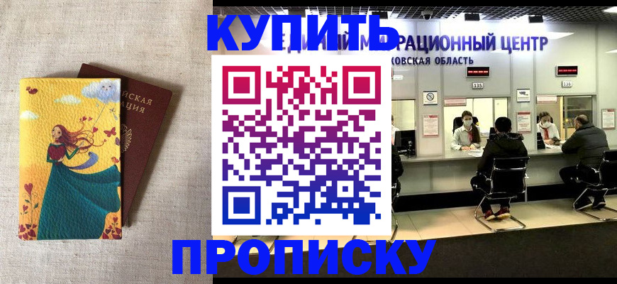 пропишу в квартире в Красноярске