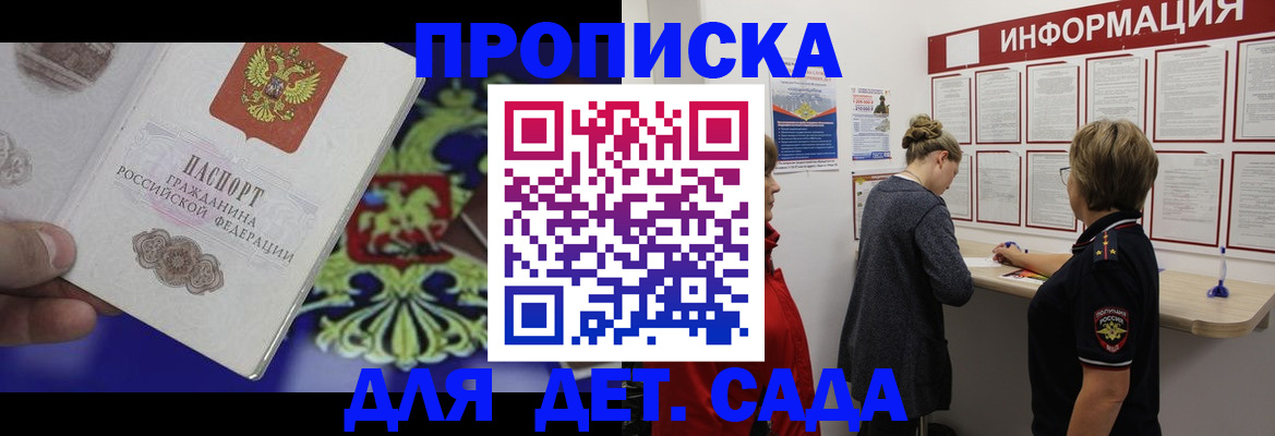 прописка штамп в Красноярске