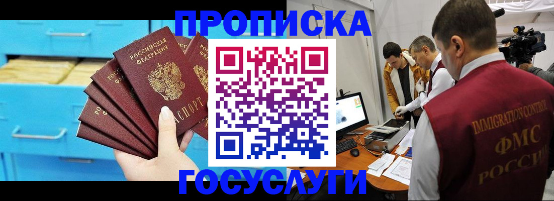 прописка ребенка в Красноярске