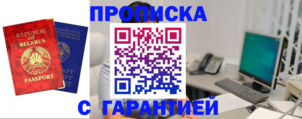 прописка от собственника в Красноярске