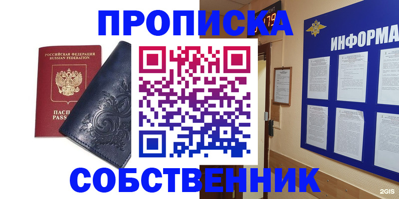пропишу в квартире в Красноярске