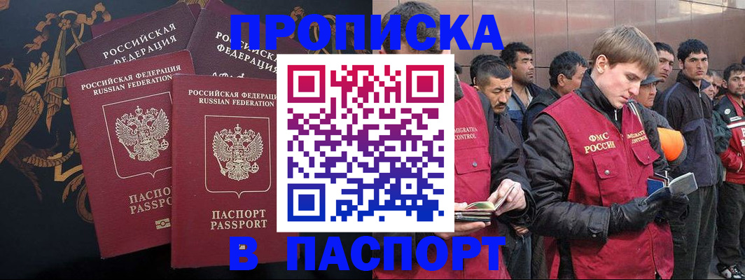 временная регистрация законно в Красноярске