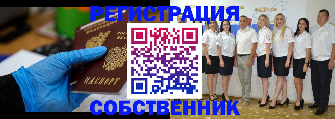 временная регистрация для школы в Красноярске