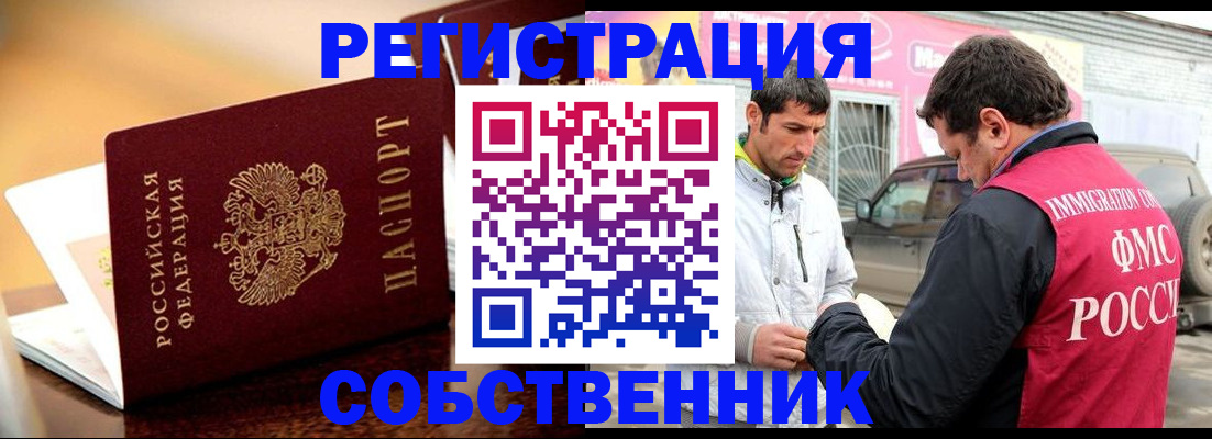 временная регистрация для школы в Красноярске