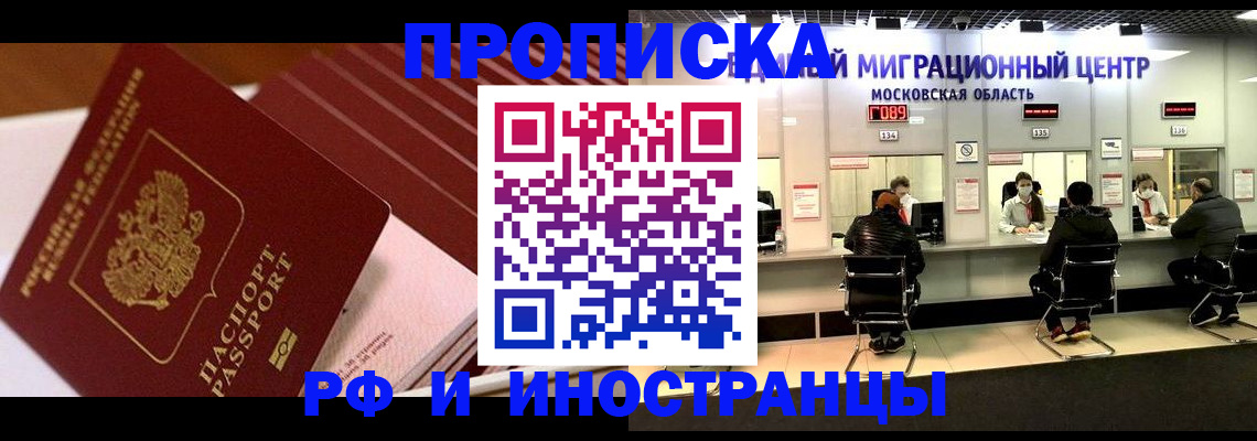 прописка паспорт в Красноярске